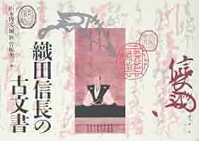 【中古】 織田信長 第２巻/富士見書房/鷲尾雨工 楽天市場】【中古】続・織田信長 第2巻 /富士見書房/鷲尾雨工